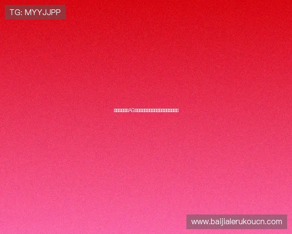 如何顺利完成AG视讯厅会员注册流程及常见问题解决方案